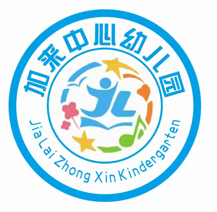 遇见 共育 向未来——临高县加来中心幼儿园及向阳分园2023秋季家长会