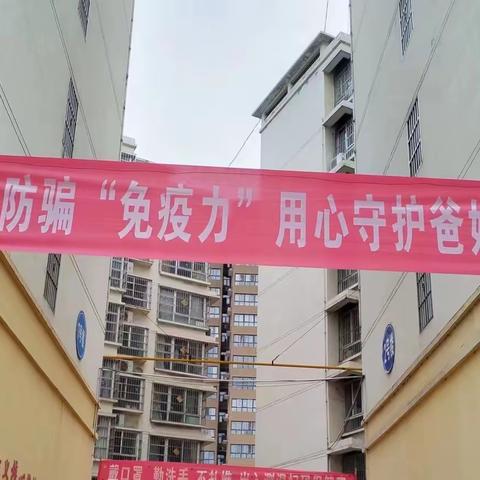 筑好“反诈线” 守好“养老钱” ——彬州市住建局扎实开展打击整治养老诈骗专项行动