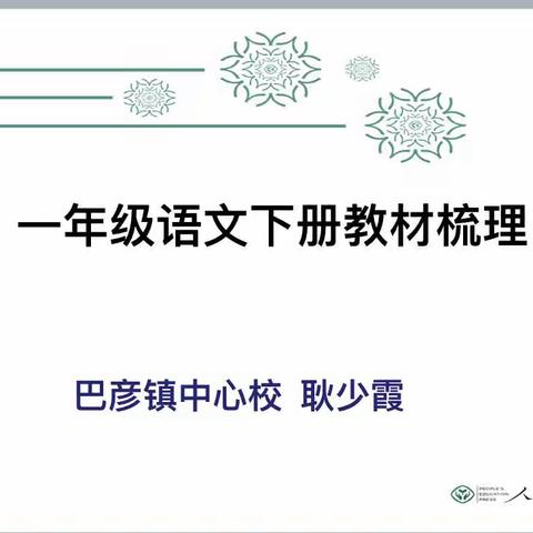 聚焦核心素养  落实语文要素  专注言语表达