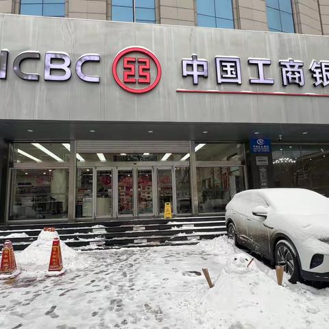 【冀享好服务】河北石家庄和平建华支行以雪为令 担当在肩