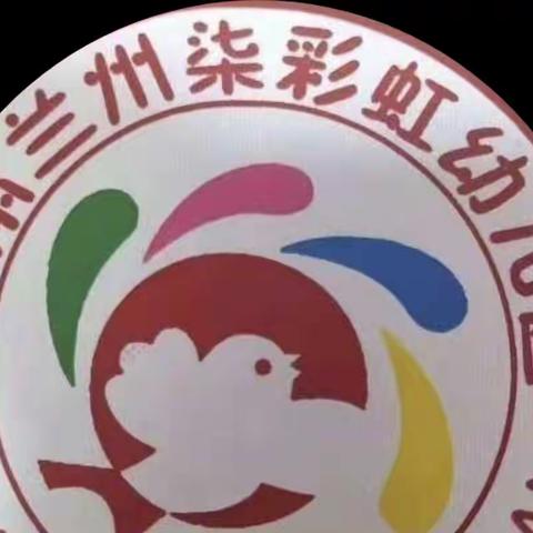 欢迎来到柒彩虹幼儿园