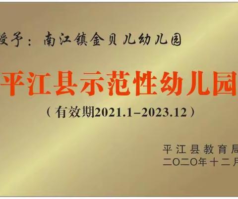 金贝儿幼儿园·尚礼园2021年12月半月保教成果展