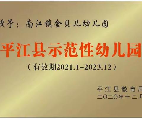 “岁末同欢乐，期末共成长”——金贝儿幼儿园2021年期末汇表演