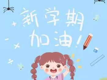 【“幼”见美好 快乐“童”行】-泸县毗卢镇中心幼儿园2023年秋开学主题活动