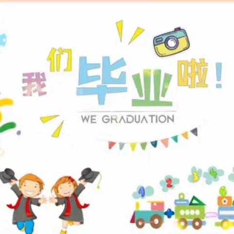 社港中心幼儿园大二班之毕业季——最美的遇见