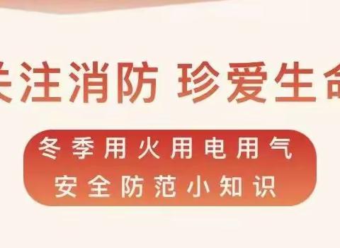 预防电气火灾 保障生命安全