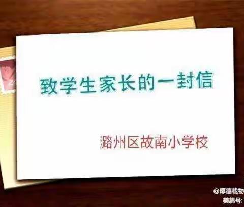 潞州区故南小学校防欺凌安全教育！