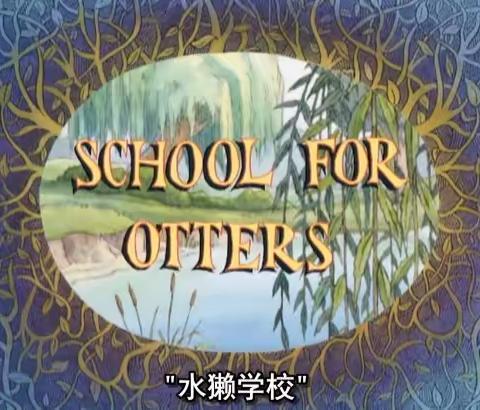 20210809 Casimir-School for Otters复述