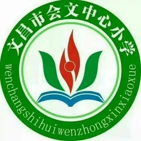 经验分享，共促成长——记文昌市会文镇三至五年级语文教育教学经验交流会