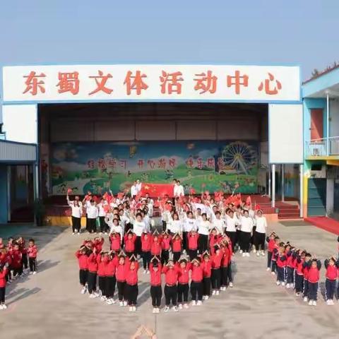 东蜀幼儿园：献礼国庆70周年主题活动