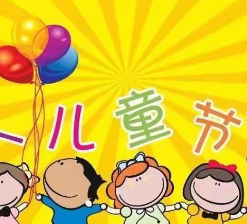 潜山市实验幼儿园2022年“六一”儿童节放假通知