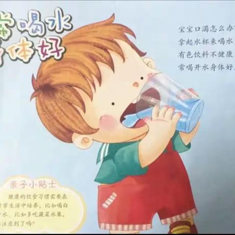 《喝水》——青湖镇泉沟幼儿园生成课程