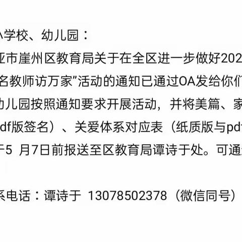 “温情家访   家园共融”－－三亚南滨温馨幼儿园家访活动