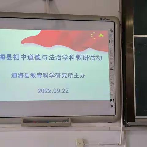 通海县成功举办初中《道德与法治》学科研讨活动