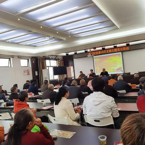 长岭村10月支部主题党日活动