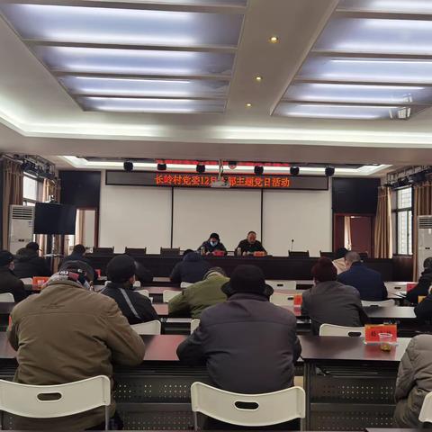 长岭村12月支部主题党日活动