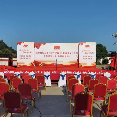 长岭村庆祝中国共产党成立100周年文艺汇演