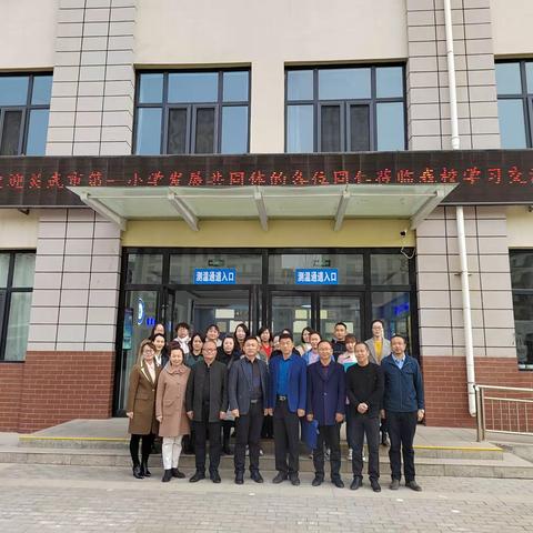 “强素质、强服务、强担当、强斗志 ”——马家滩小学与一小发展共同体到银川市阅海第三、第四小学学习交流活动纪实