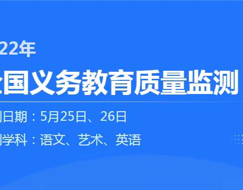 吴忠市第一中学致学生家长的一封信——大家一起来了解国家义务教育质量监测