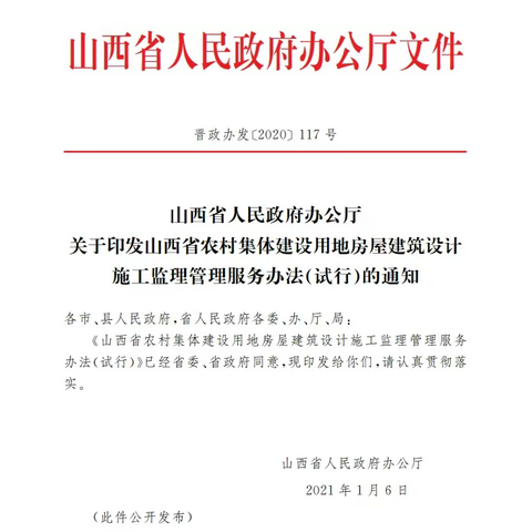 绵山镇国考省考问题整改“大比武” 政策学习之农村自建房政策解读