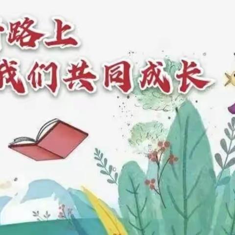 扬教研之帆  绽教学之彩——第二实验学校综合组教研活动