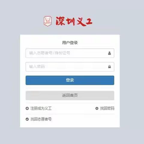 深圳义工证/义工服领取流程