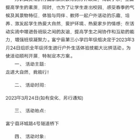 春游踏青展技能，莫负春日好风光！——富宁县第三小学四年级组全体师生春游踏青展技能之旅