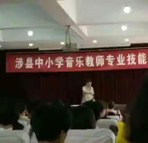 提升个人专业素养  争做魅力音乐教师——2019年涉县中小学音乐教师专业技能培训