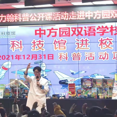 科普进校园，点亮科学梦！