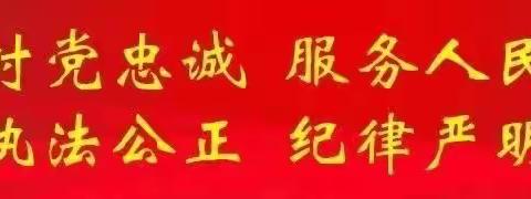 八所派出所“庆祝建党100周年” 安保简报