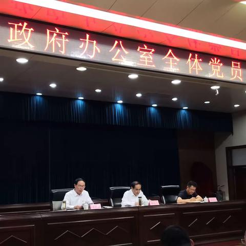 市政府办公室召开全体党员大会开展迎“七一”主题党建活动