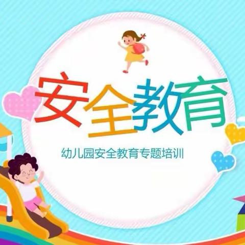 【眼中有孩子，心中有安全】一一坡头区第一幼儿园（分园）大班级教师安全主题培训