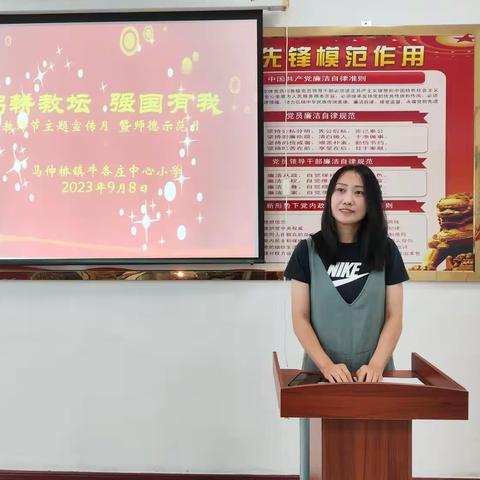 躬耕教坛、强国有我——马伸桥镇牛各庄中心小学开展教师节庆祝大会暨师德师风宣讲活动