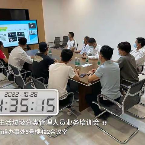 【新湖街道】2022 年全市生活垃圾分类管理人员业务培训