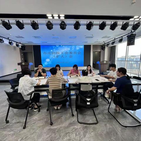 暖心工会促团结，凝心聚力展新颜——市皮防院召开工会委员会（扩大）会