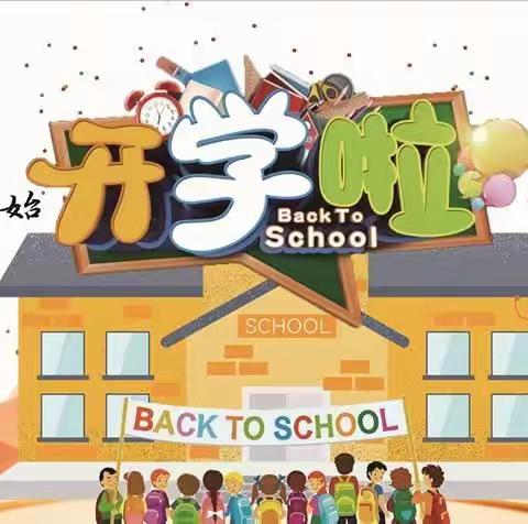 【开学特辑】——长岳小学2022秋季开学指南来了！