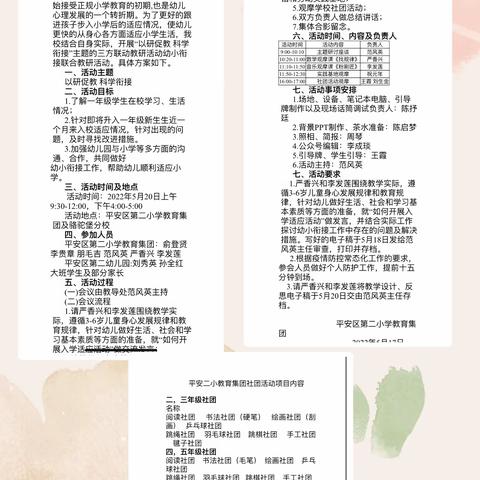 “幼小衔接  我们在行动”——平安区第一幼教集团幼小衔接主题活动