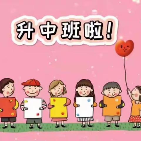 🌈“七彩童年，快乐成长”🎈——我们升班啦✌🏻️🌈