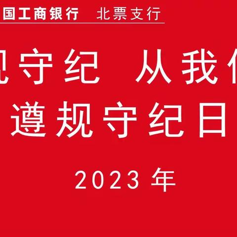 辽宁朝阳北票支行党员先锋队用行动彰显遵规守纪模范带头作用