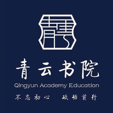 青云书院2023年春季课程~结课表彰😚😚