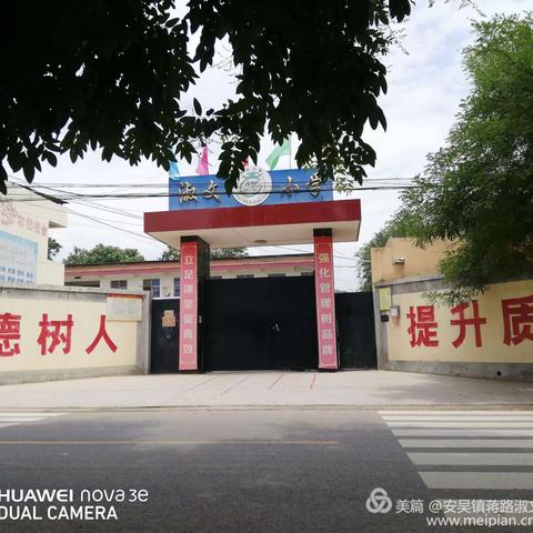 走村入户心系学生，家校合力共筑安全——记安吴镇蒋路淑文小学2020年暑期教师大家访活动