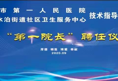 头条：9.29 济宁市第一人民医院知名专家大型健康义诊在水泊街道社区卫生服务中心举行