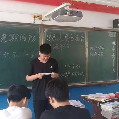 16-4班中考及暑假防溺水安全工作剪影