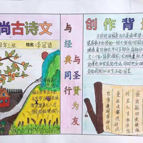 阿城区蜚克图中心小学【语文学科背后的故事】第一期  ——古诗文背后的故事