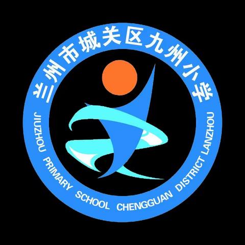 九州小学二年级十班《家庭教育》讲座心得