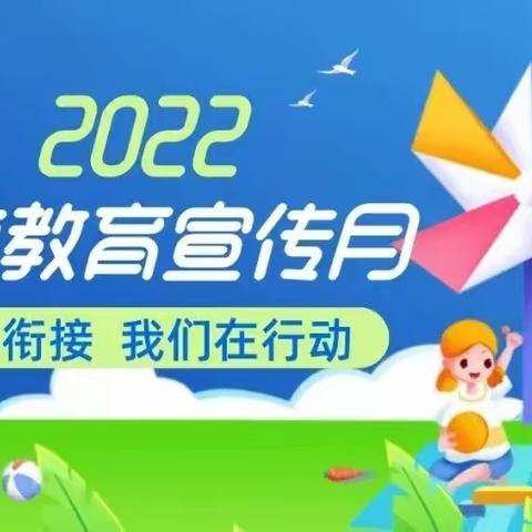 幼小衔接，我们在行动（第四期）----“学习准备”篇——广州市从化区房管幼儿园幼小衔接主题活动