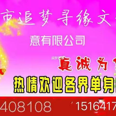 追梦寻缘80，90离婚未育 ，有孩女资料