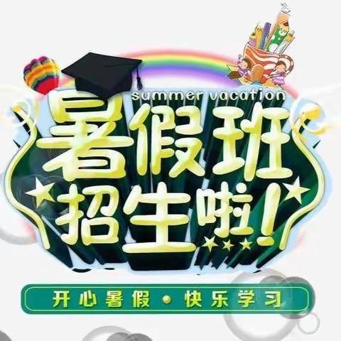 🐻大熊老师暑假拼音培训班🔥火热招生中