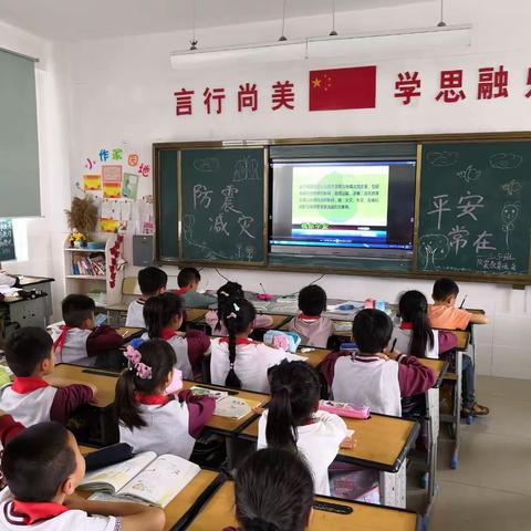 团结小学“防震减灾”主题班会