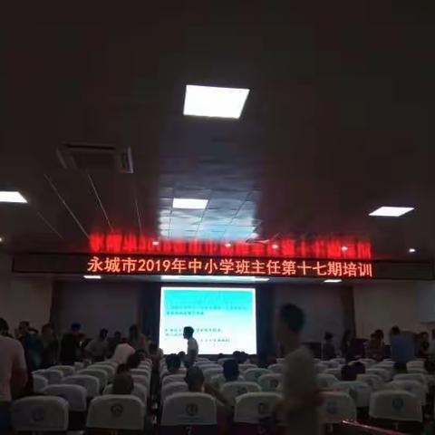 求知若渴而来，收获满满而归~记我的班主任培训（双桥潘燕）